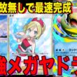 【ポケポケ】環境崩壊！？最強新型メガヤドランexデッキが強すぎる！？マスターランクで連勝デッキ！ランクマ攻略！【Pokémon Trading Card Game Pocket】