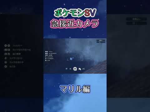 【ポケモンSV】流れ落ちる水量に唖然としてしまいゆっくりｽｨｰと引き返してしまうマリルを上から眺めるだけの動画 #ポケモン #ポケモンsv #マリル #shorts