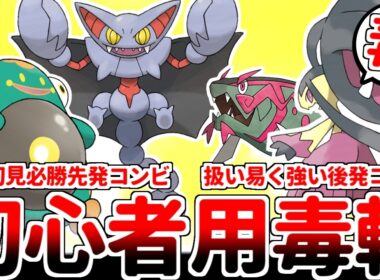 【ポケモンチャンピオンズ】ハラバリーとグライオンで「どくどく」を使った後は守るだけ！？ 対戦初心者でも簡単に扱える「メガクチート型毒軸」の使い方を徹底解説！！【ゆっくり実況】