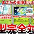 【ポケポケ】強制退化戦術がまさかの覚醒！ 全ての進化前を破壊する先攻番長「バタフリー」を使ってみたら、「セレビィ（未知なる水域）」との相性が抜群である事に気が付いてしまいました。【ゆっくり実況】