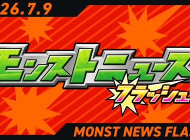 モンストニュースフラッシュ！【モンスト公式】
