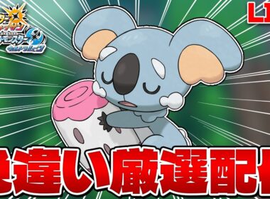 【色違い縛り実況 生配信】11番道路でネッコアラ色違い厳選 9600~｜ポケモンUSUM