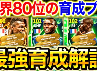 【壊れ】神ガチャおすすめ育成紹介！！最強ヴィエラ&テュラム！BTデサイー！無課金,微課金勢こそ絶対に引くべき？！逆に廃課金は…??【eFootball2026/イーフト】