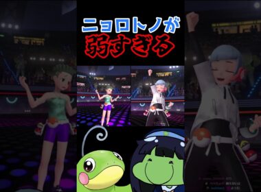 はらだいこニョロトノが弱すぎる #ポケモン #結婚 #はりーシ