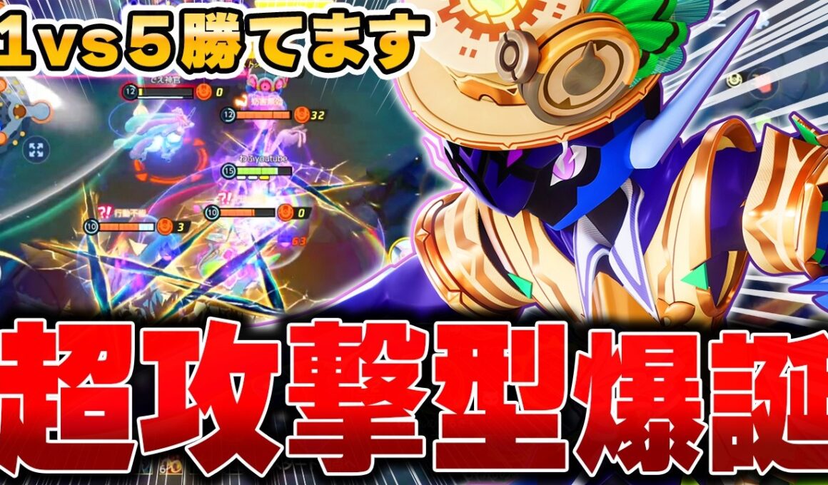 カイオーガ環境で開拓された最新型『ソウブレイズ』がマジで強すぎた件ｗｗｗ【ポケモンユナイト】【PokemonUnite】