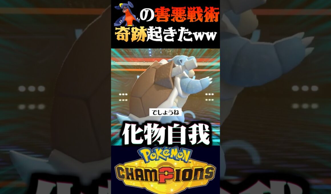 【害悪戦術】ガブリアスの害悪戦術で奇跡が起きましたww【ポケモンチャンピオンズ】【ポケチャン】【うさごん】