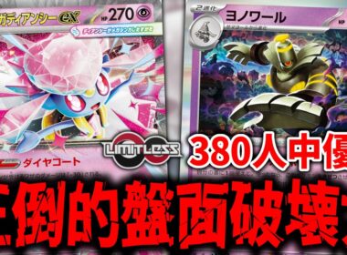 環境デッキを全て破壊する『メガディアンシーex』+『カースドボム』が今、熱い【ポケカ】【PTCGL】