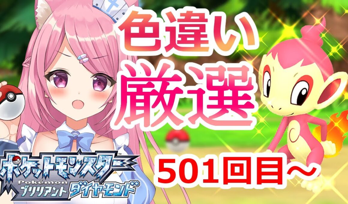 【ポケモンダイパリメイク】色違いヒコザルが欲しい！！！色違いしか連れていけないポケモンの旅！　#5【御三家色違い厳選編】