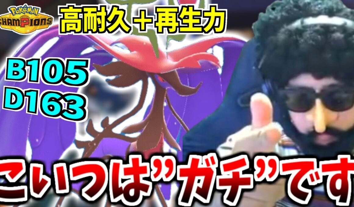 新追加されたメガドラミドロが新時代の受けポケとして強すぎる…【ポケモンチャンピオンズ】【2026/06/17】【あゆみん】