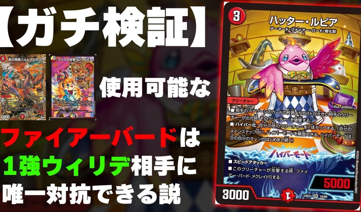 【最強決定】最強のファイアーバード VS 最強のドギラゴン逆【デュエマ】