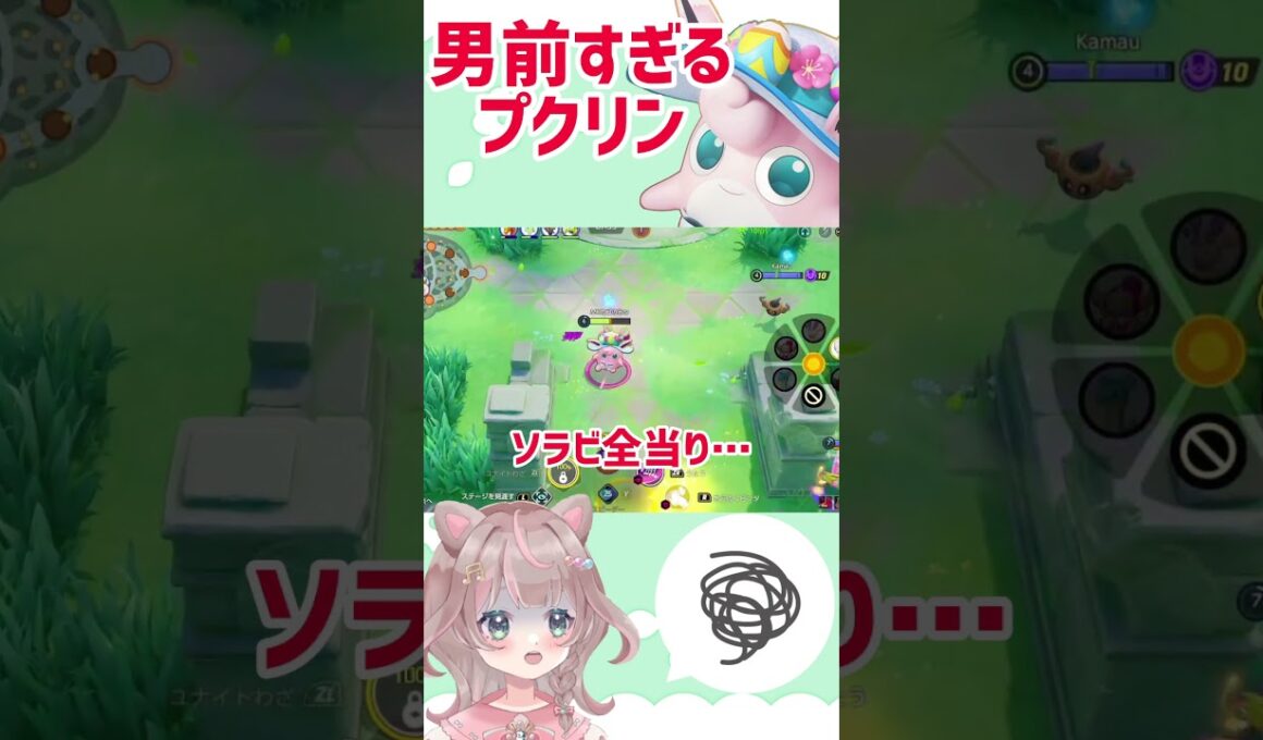 【ポケモンユナイト】タフなボディ！攻撃が効いていないプクリン🔥