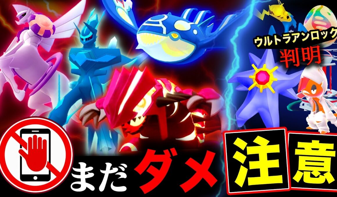 オリジン＆ゲンシレイド重要点！絶対に知っておくべきボーナスとウルトラアンロック対象判明！【ポケモンGO】