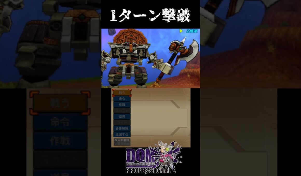 【DQMJ3PRO】デスバーン＋プロメテウス　1ターン撃破　#Shorts #ドラクエ #dqm