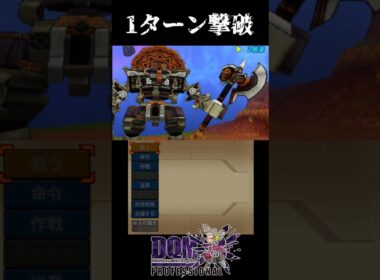 【DQMJ3PRO】デスバーン＋プロメテウス　1ターン撃破　#Shorts #ドラクエ #dqm