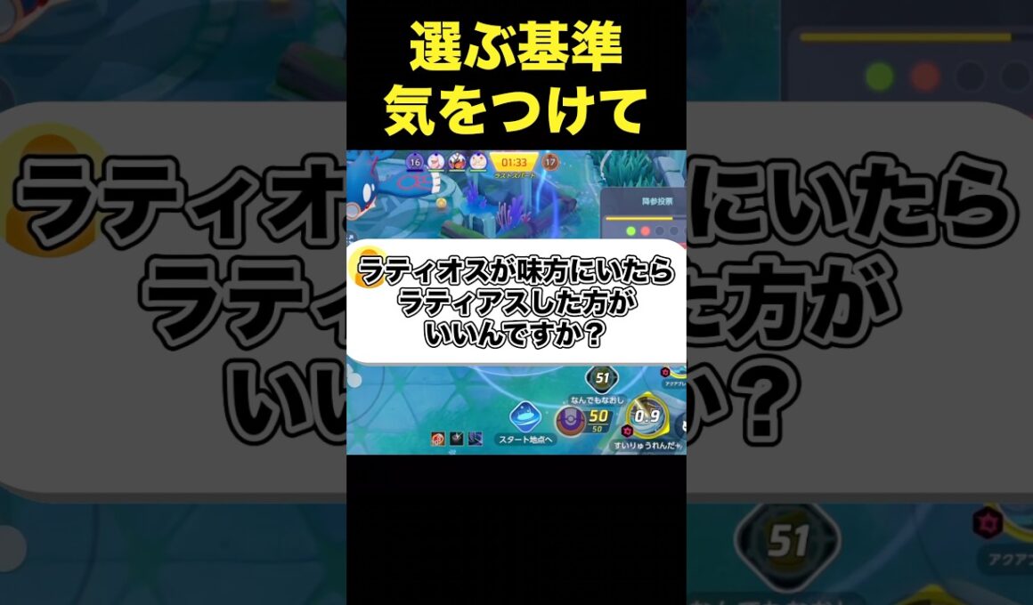 ラティオスラティアスはコンビで選んだ方がいいの？#ユナイト #ポケモンユナイト