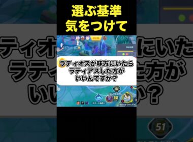 ラティオスラティアスはコンビで選んだ方がいいの？#ユナイト #ポケモンユナイト