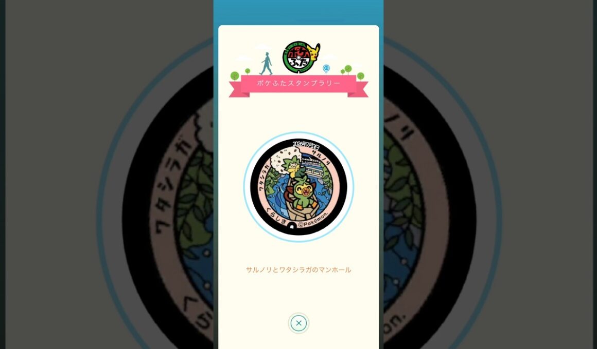 【ポケふたスタンプラリー】 サルノリ と ワタシラガ のマンホール 頂きました( *˙ω˙*)و ｸﾞｯ!