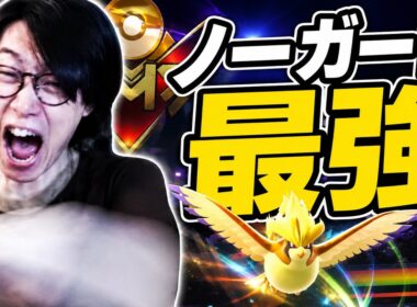 【ビエラ切り抜き】ノーガード必中になったメガピジョットが活躍する対戦【ポケモンチャンピオンズ】