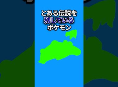 伝説を残すポケモン #なぞはな #ポケモン #ポケモンカード #メガシンカ #ポケポケ #shorts #ポケモンZA #ぽこあポケモン #アニポケ #ポケカ #ポケポケ #ヤドン
