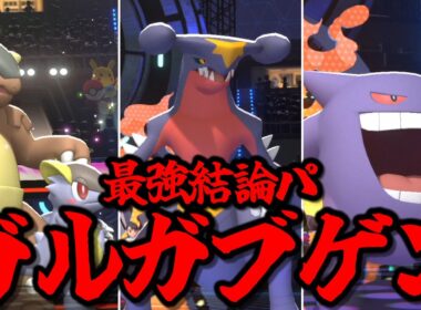 第6世代の最強結論パ「ガルガブゲンボルトバシャスイクン」のボルトスイクン抜き、降臨。【ゆっくり実況】【ポケモンチャンピオンズ】