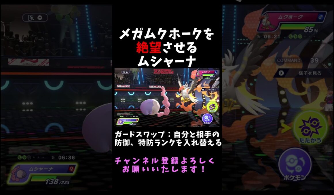 【メガムクホーク絶望】相手の耐久を奪って3タテするムシャーナ【ポケモンチャンピオンズ】#ポケモン #ポケモンチャンピオンズ  #Shorts