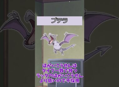 【#ポケモン】ポケットモンスターピカチュウバージョンのポケモンの強さ【プテラ系統】#プテラ