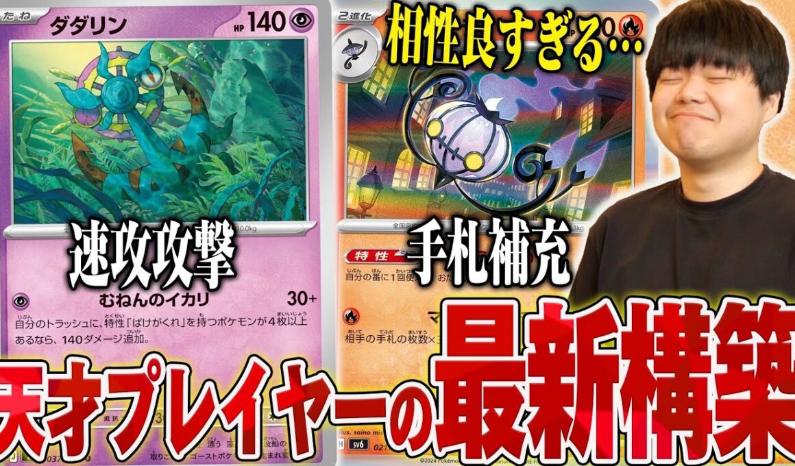 海外の天才が作ったばけがくれ+シャンデラの神相性デッキ！うまくやれば何にも負けないじゃないのか…？【ポケカ対戦】