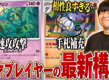 海外の天才が作ったばけがくれ+シャンデラの神相性デッキ！うまくやれば何にも負けないじゃないのか…？【ポケカ対戦】
