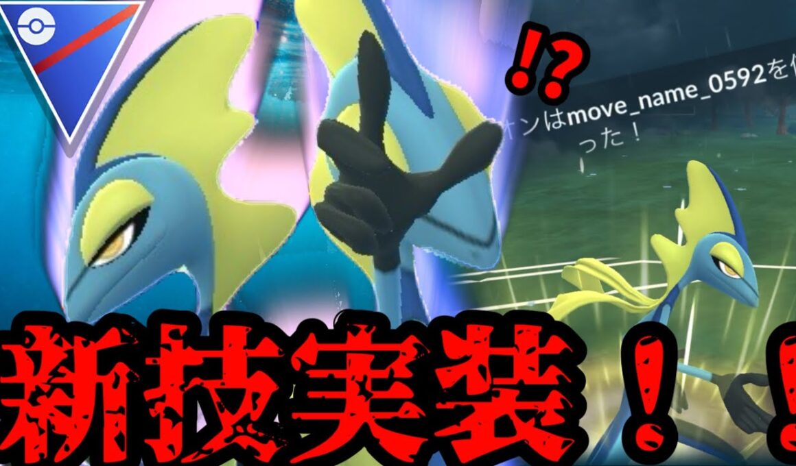 謎の新技ねらいうち！インテレオンの火力がやばすぎる【ポケモンGO】