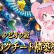 上位のクチート構築を学ぶランクマ🔥【#ポケモンチャンピオンズ 】