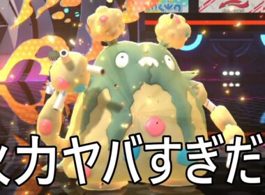 ダストダスに惜しみない拍手をお願いします【Pokémon Champions】
