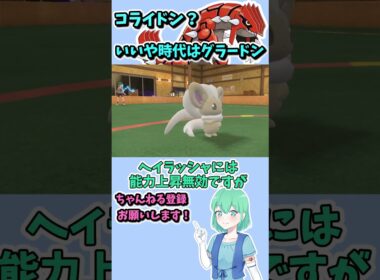 ショート264【ポケモンSV】チラグラ構築の美しい動き！！ #ポケモンsv対戦実況 #ポケモンsv対戦 #voicevox実況 #Pokémon #VTuber