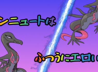 エンニュートさんか