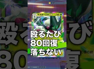 『ポケポケ』殴るたび８０回復 落ちない ヌメルゴン イエッサンex デッキ Pokemon Pocket #ポケポケ #shorts