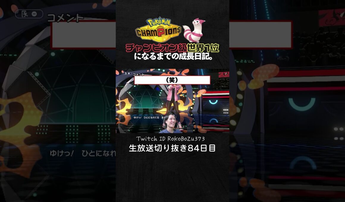 【ポケモンチャンピオンズ】ランクルス＆メガメガニウムのトリル構築が強すぎた！メガライチュウYを問答無用でワンパン。【ランクマッチ／生放送切り抜き】