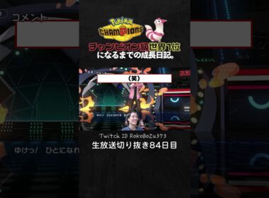 【ポケモンチャンピオンズ】ランクルス＆メガメガニウムのトリル構築が強すぎた！メガライチュウYを問答無用でワンパン。【ランクマッチ／生放送切り抜き】