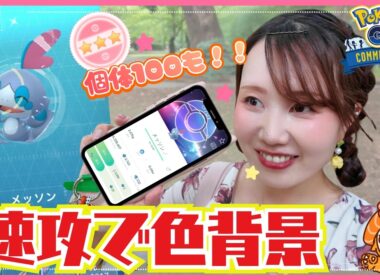 【初実装】メッソンの色違いがかわいくて滅♡
