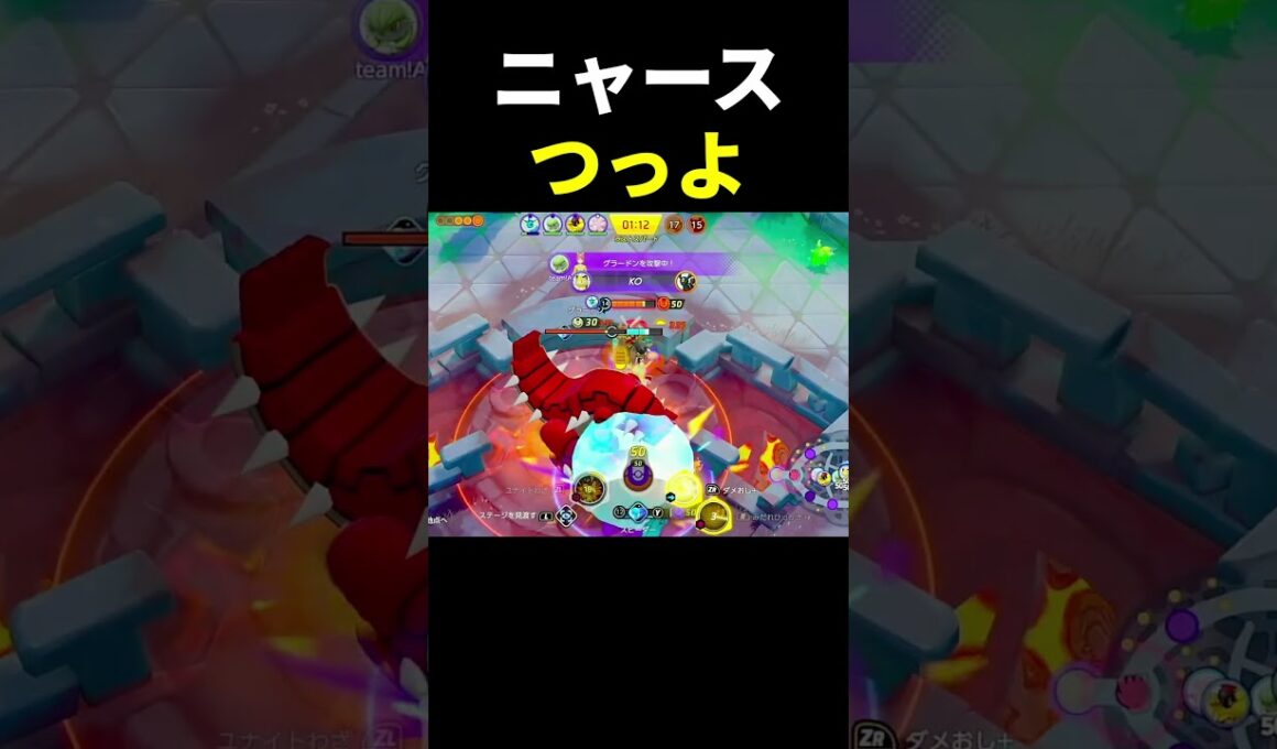 グラードン戦ニャースの立ち回りが上手すぎる【ポケモンユナイト】#shorts