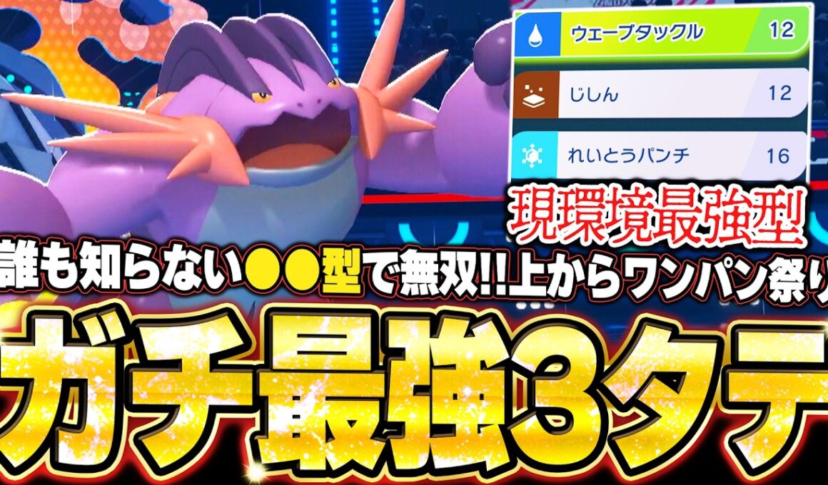 現環境最強型メガラグラージの3タテ！誰も知らない●●型で雨パのエースが無双して降参強要。他【ポケモンチャンピオンズ ランクマッチ／生放送切り抜きまとめ85】