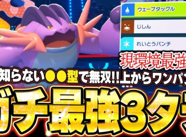 現環境最強型メガラグラージの3タテ！誰も知らない●●型で雨パのエースが無双して降参強要。他【ポケモンチャンピオンズ ランクマッチ／生放送切り抜きまとめ85】
