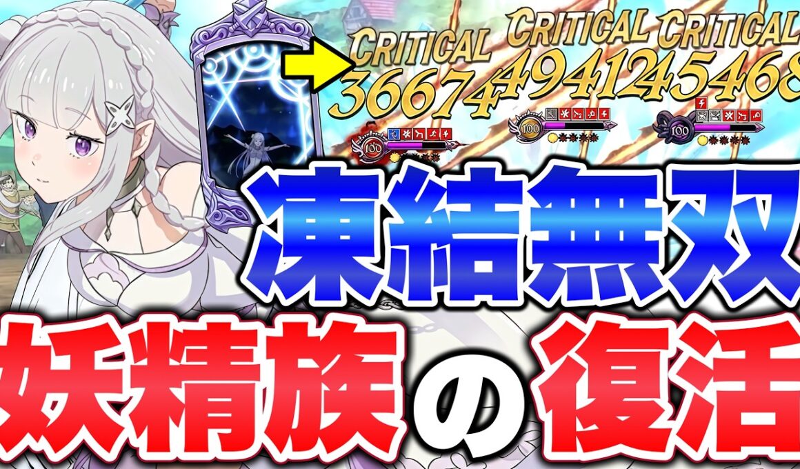 不倶戴天メリオダスによって消えた妖精族が、人間最強編成キラーだった件ｗｗｗまだまだ現役ですｗｗｗ【グラクロ】【七つの大罪グランドクロス】