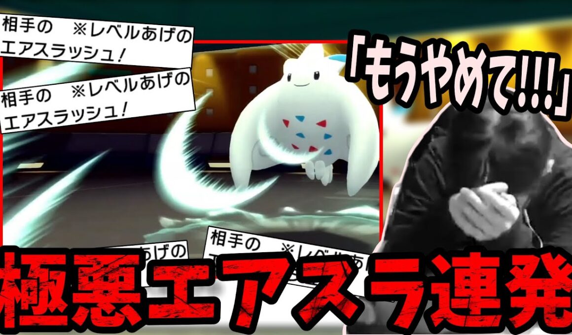 害悪ポケモン「トゲキッス」のエアスラ連打に手も足も出ない【2022/11/10】〈ポケモンBD〉