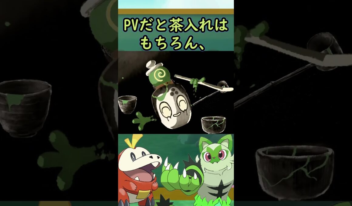 チャデスの被害者になるポケモンが多すぎてヤバいｗ #ポケモンsv  #shorts