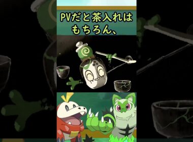 チャデスの被害者になるポケモンが多すぎてヤバいｗ #ポケモンsv  #shorts