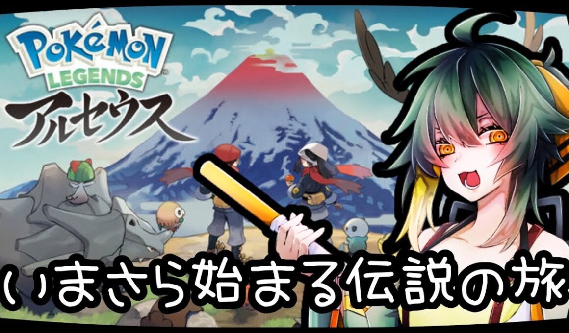【ポケモンアルセウス 16】チェリンボ大量発生を待つ会【そらひま】