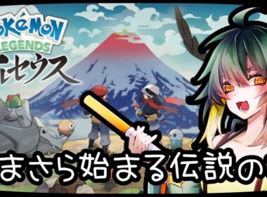 【ポケモンアルセウス 16】チェリンボ大量発生を待つ会【そらひま】