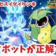 【復刻最強ヒスイダイケンキ】ウツボットで簡単に攻略できます！【ポケモンSV】