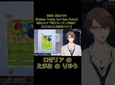 【ポケポケ】ロゼリアの笑顔の理由《加賀美ハヤト/にじさんじ》#shorts #にじさんじ #加賀美ハヤト #加賀ミーティング #ポケポケ #切り抜き #ロゼリア