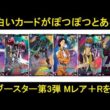 アーセナルベース ウェイブエコーズSEASON3 VEブースター第3弾のMレアとRカードを見ていく動画。結構よさげ。