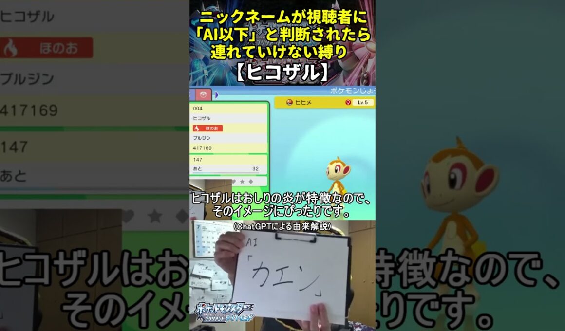 【ポケモンBD】AI越えハイセンスニックネーム縛り命名集(ヒコザル)